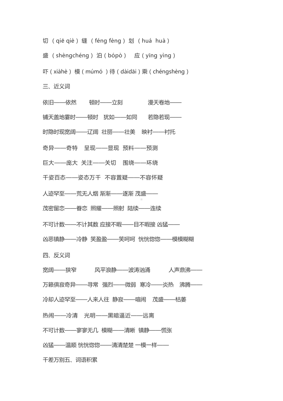 部编版四年级语文上册期末复习知识点(DOC 32页).docx_第3页