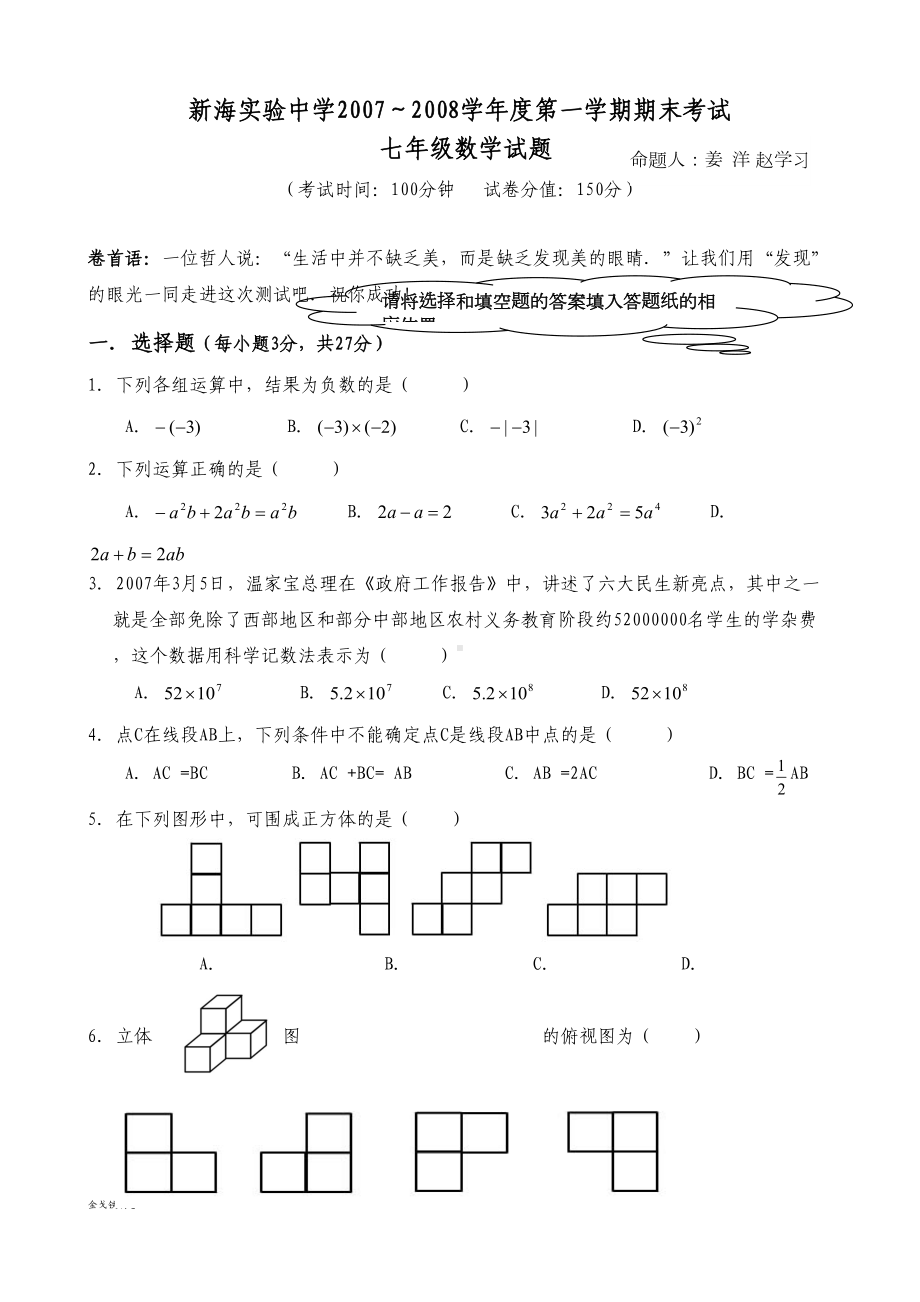 苏科版七年级上册数学七期末试卷(DOC 7页).docx_第1页