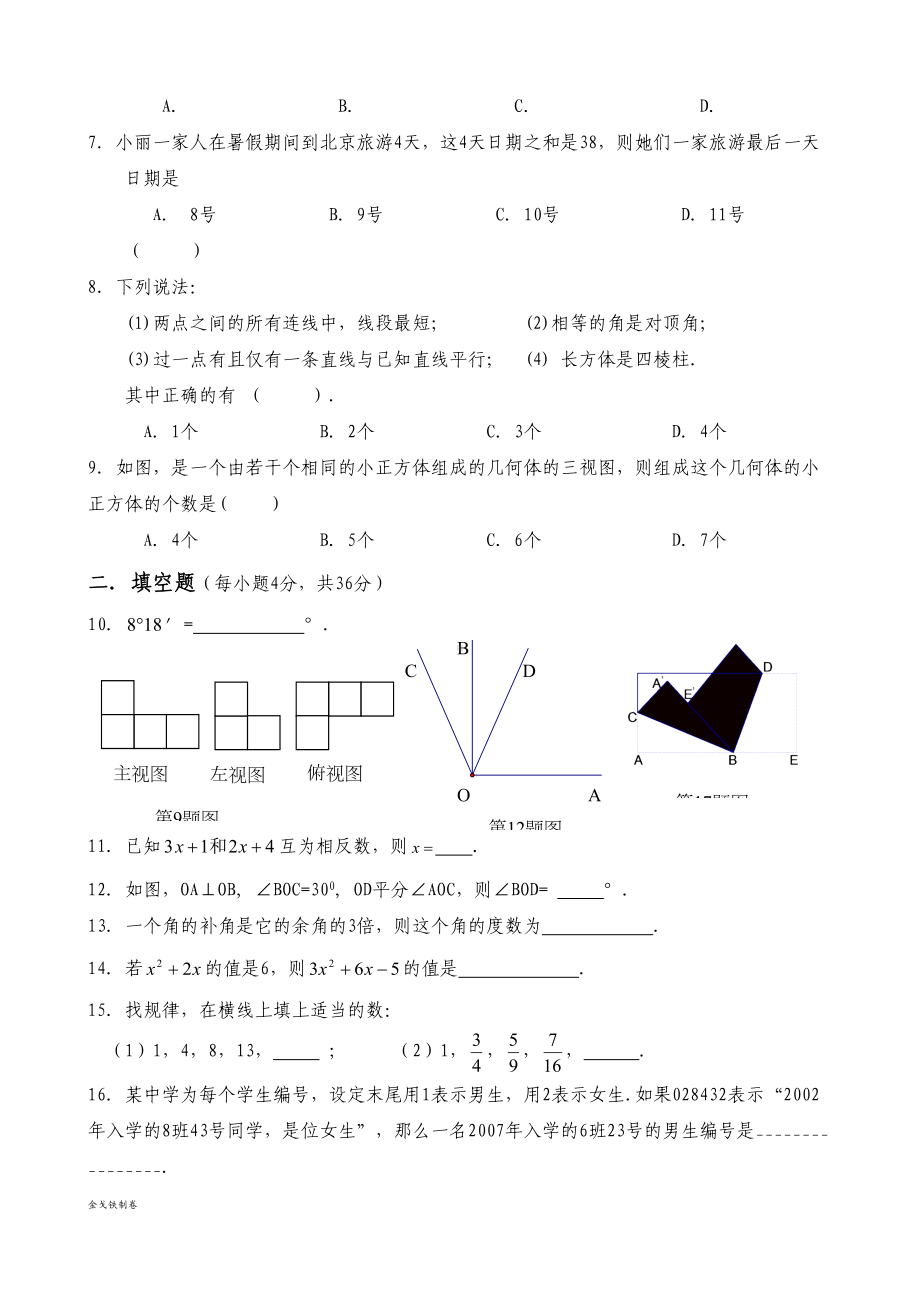 苏科版七年级上册数学七期末试卷(DOC 7页).docx_第2页