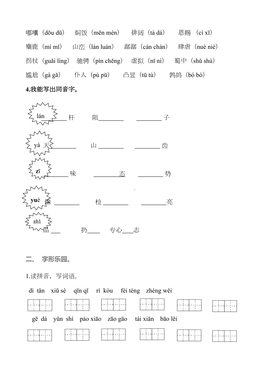 部编版六年级上册语文期末生字专项训练复习题(DOC 14页).docx_第2页