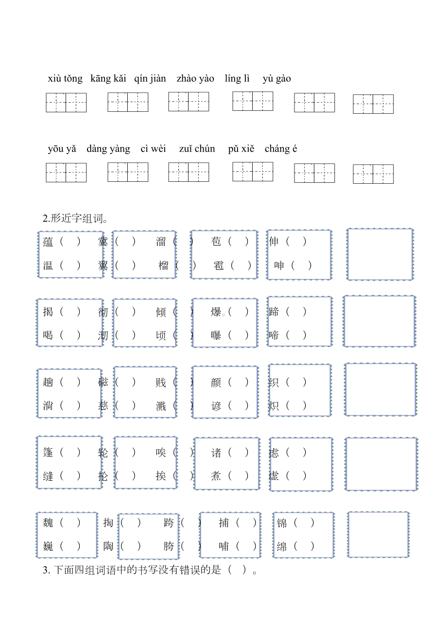 部编版六年级上册语文期末生字专项训练复习题(DOC 14页).docx_第3页