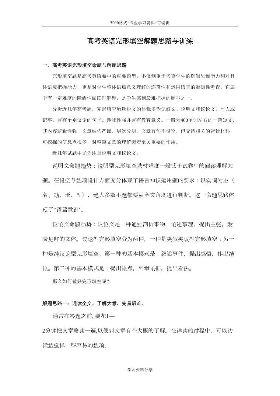 高考英语完形填空专项训练(含答案)(DOC 28页).doc_第1页