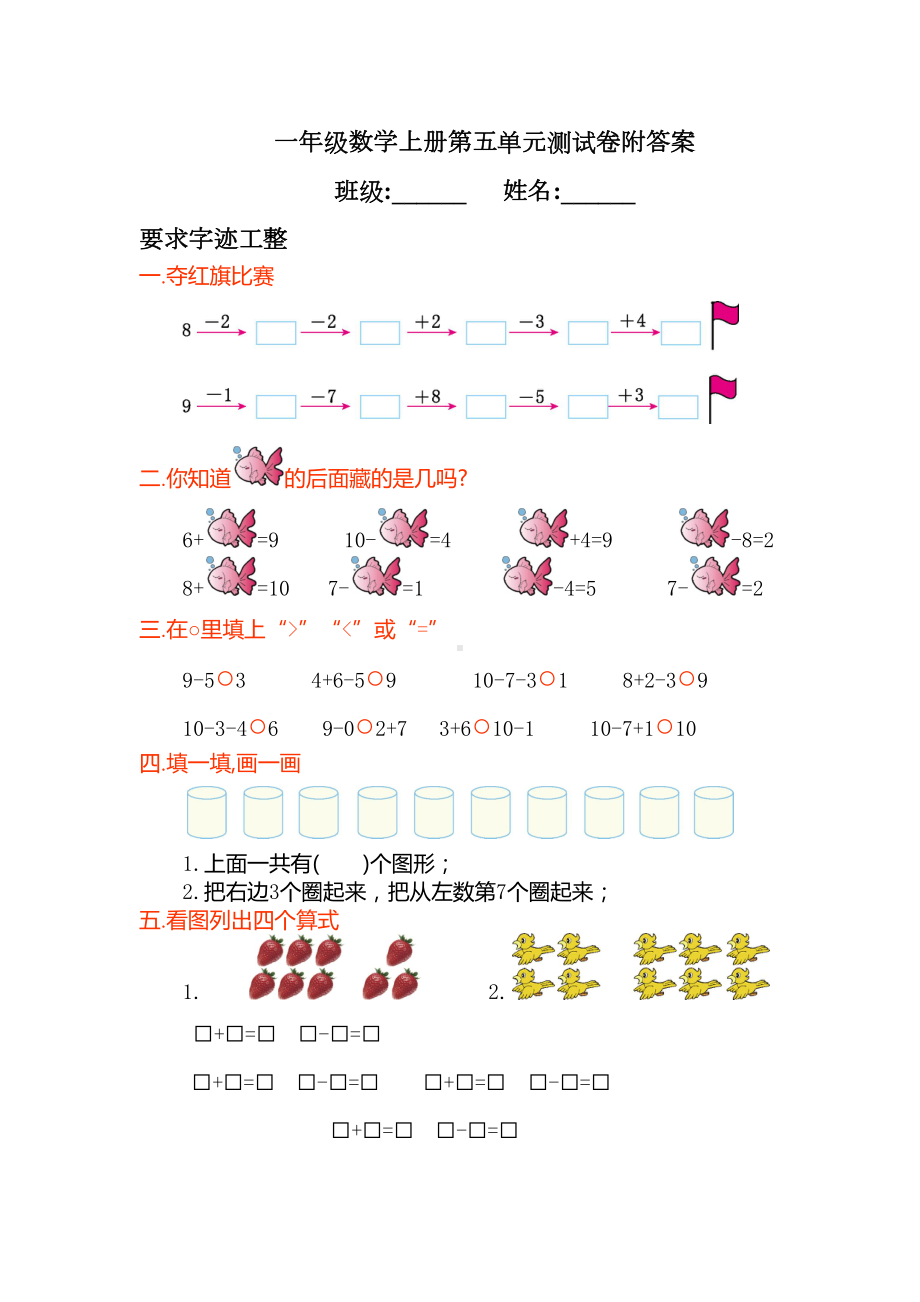 部编版一年级数学上册第五单元测试卷附答案(DOC 4页).docx_第1页