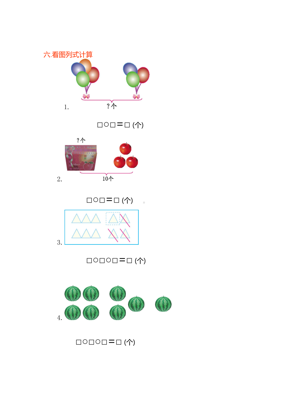 部编版一年级数学上册第五单元测试卷附答案(DOC 4页).docx_第2页