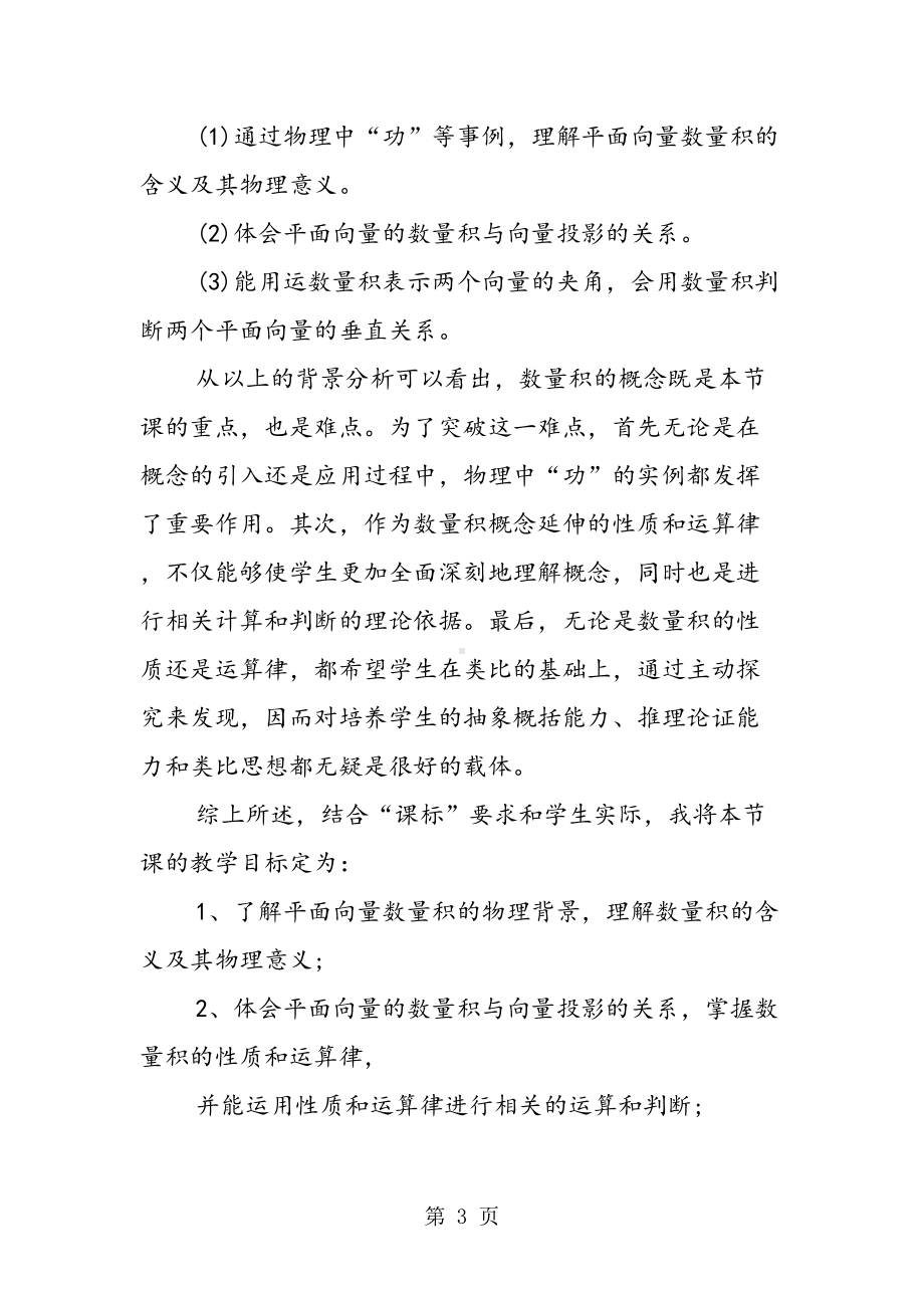 高中数学《平面向量数量积的物理背景及其含义》说课稿(DOC 19页).doc_第3页