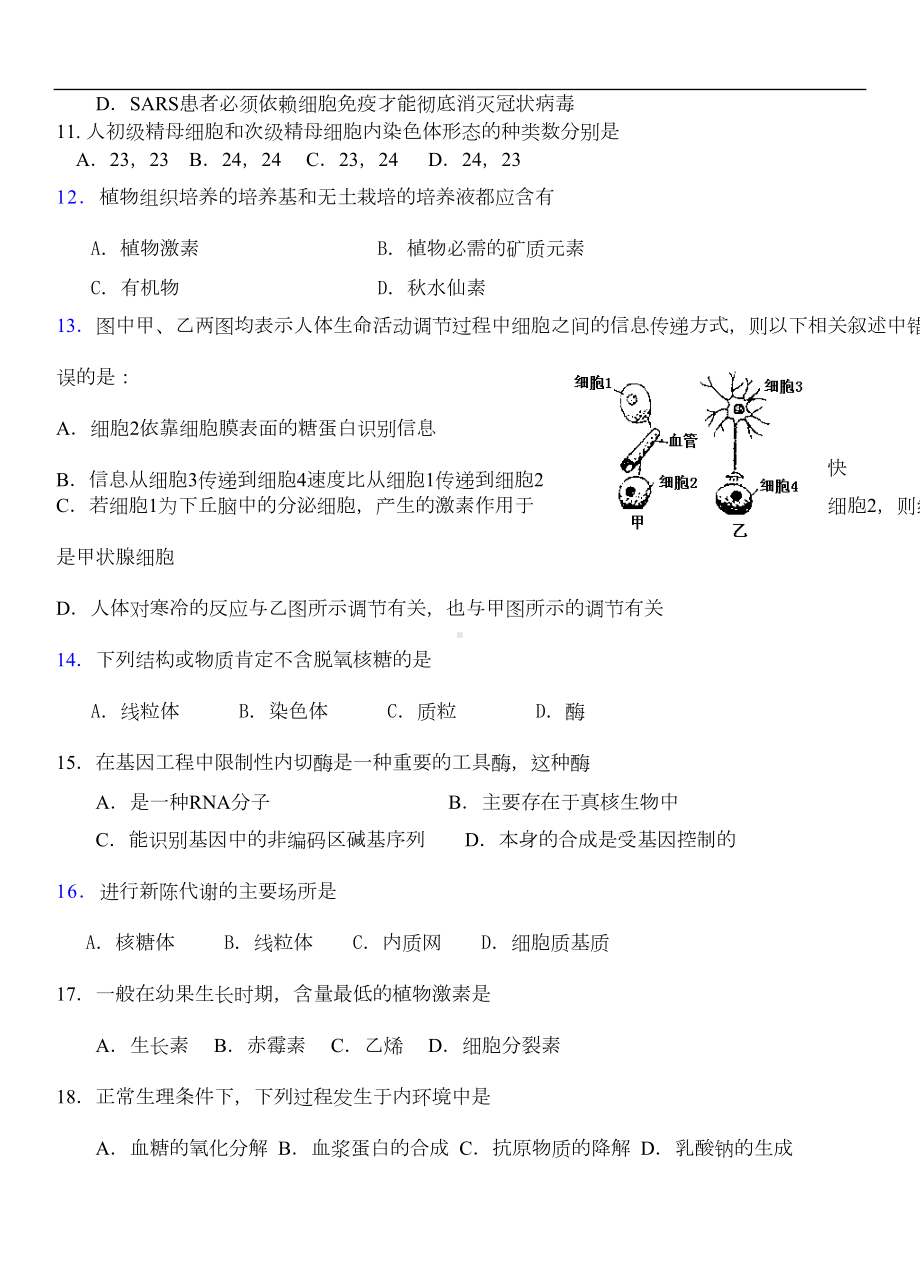 高三生物一模模拟试卷(DOC 12页).doc_第3页