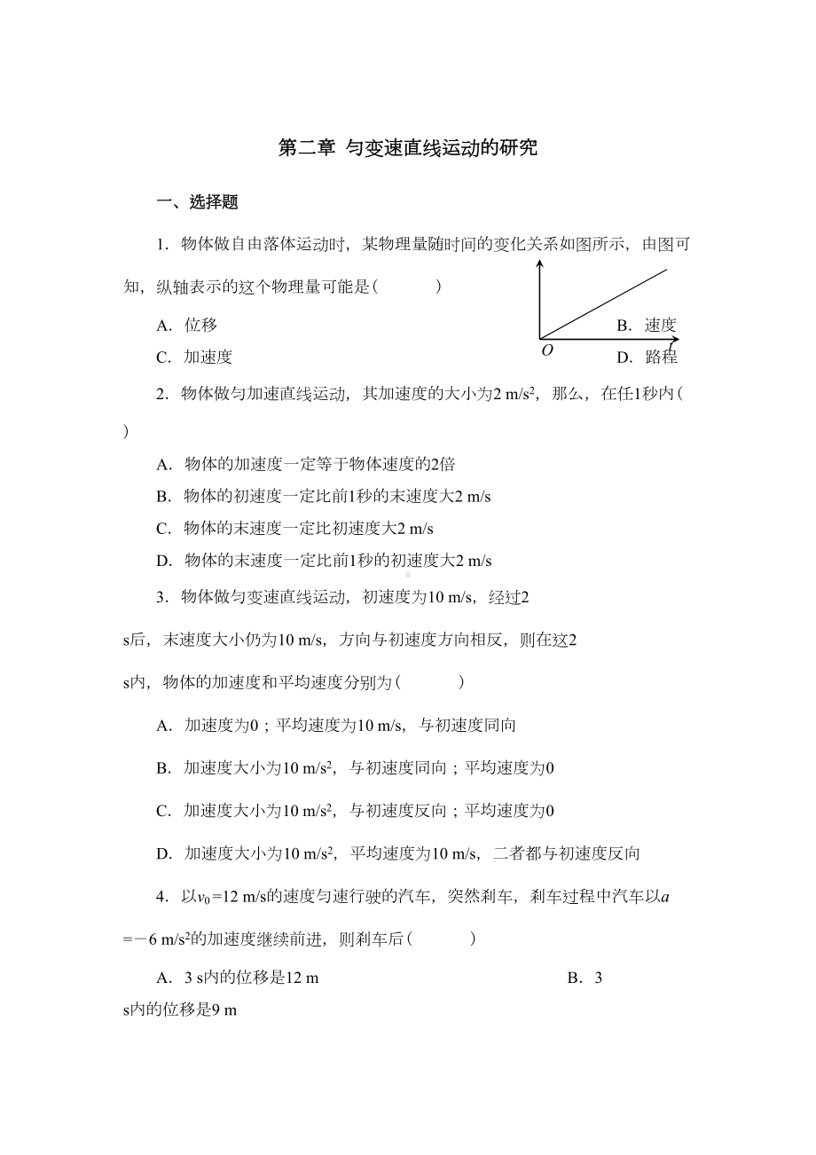 高一物理必修一第二章习题及答案(DOC 13页).doc_第1页