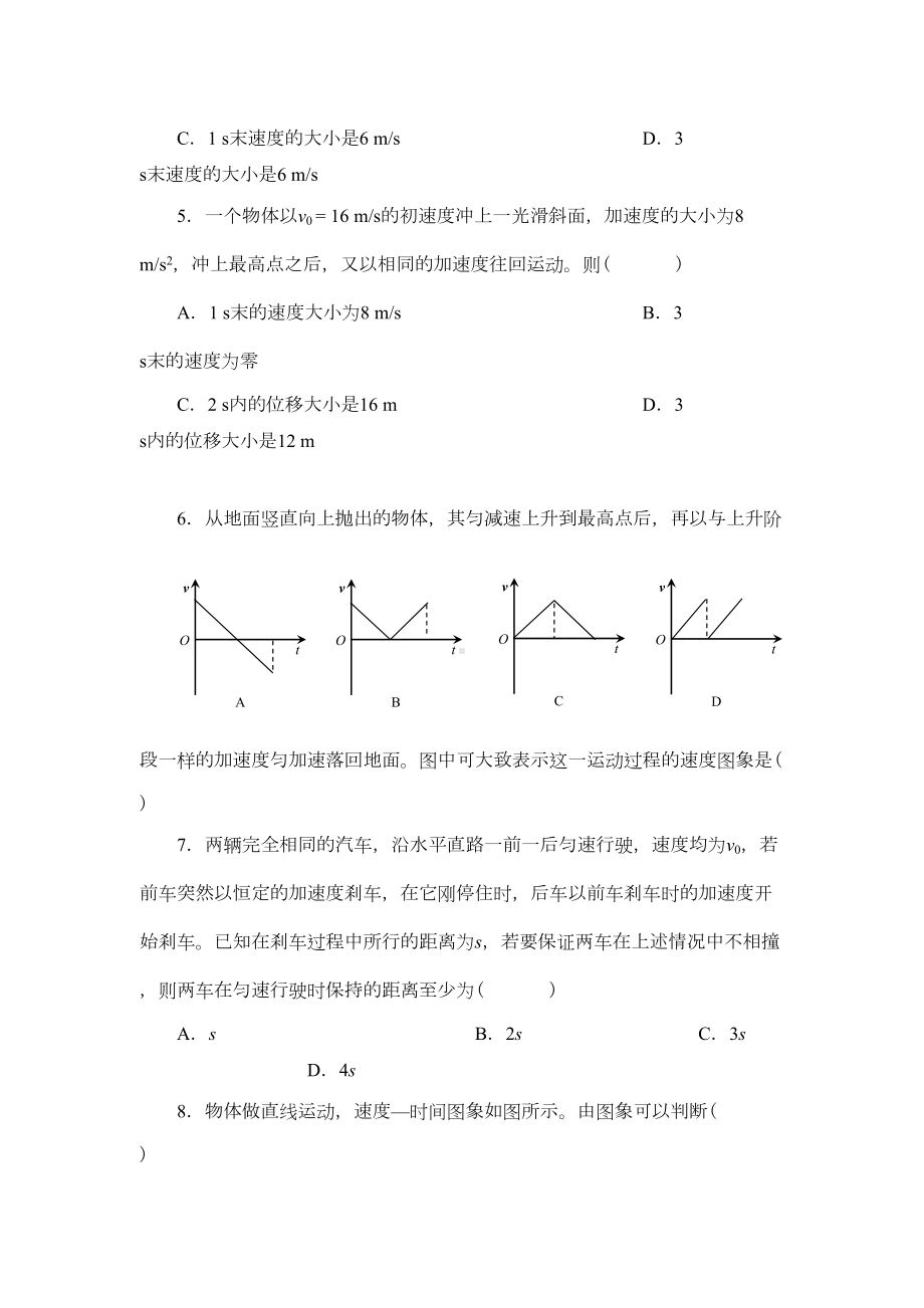 高一物理必修一第二章习题及答案(DOC 13页).doc_第2页