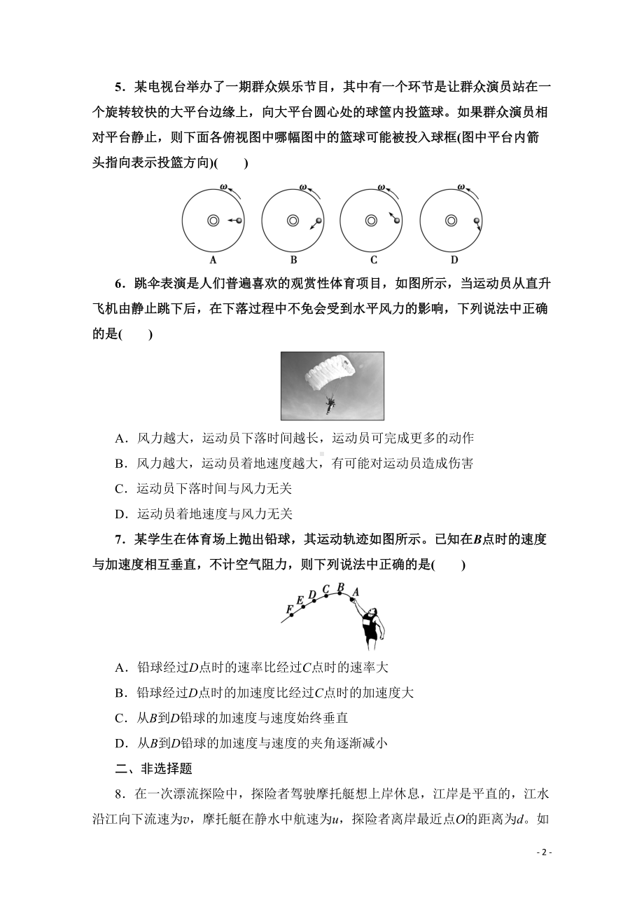 高中物理必修二《曲线运动》基础过关练习题(最新整理含答案)(DOC 13页).doc_第2页