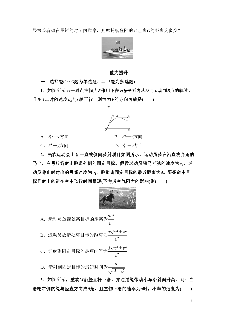 高中物理必修二《曲线运动》基础过关练习题(最新整理含答案)(DOC 13页).doc_第3页