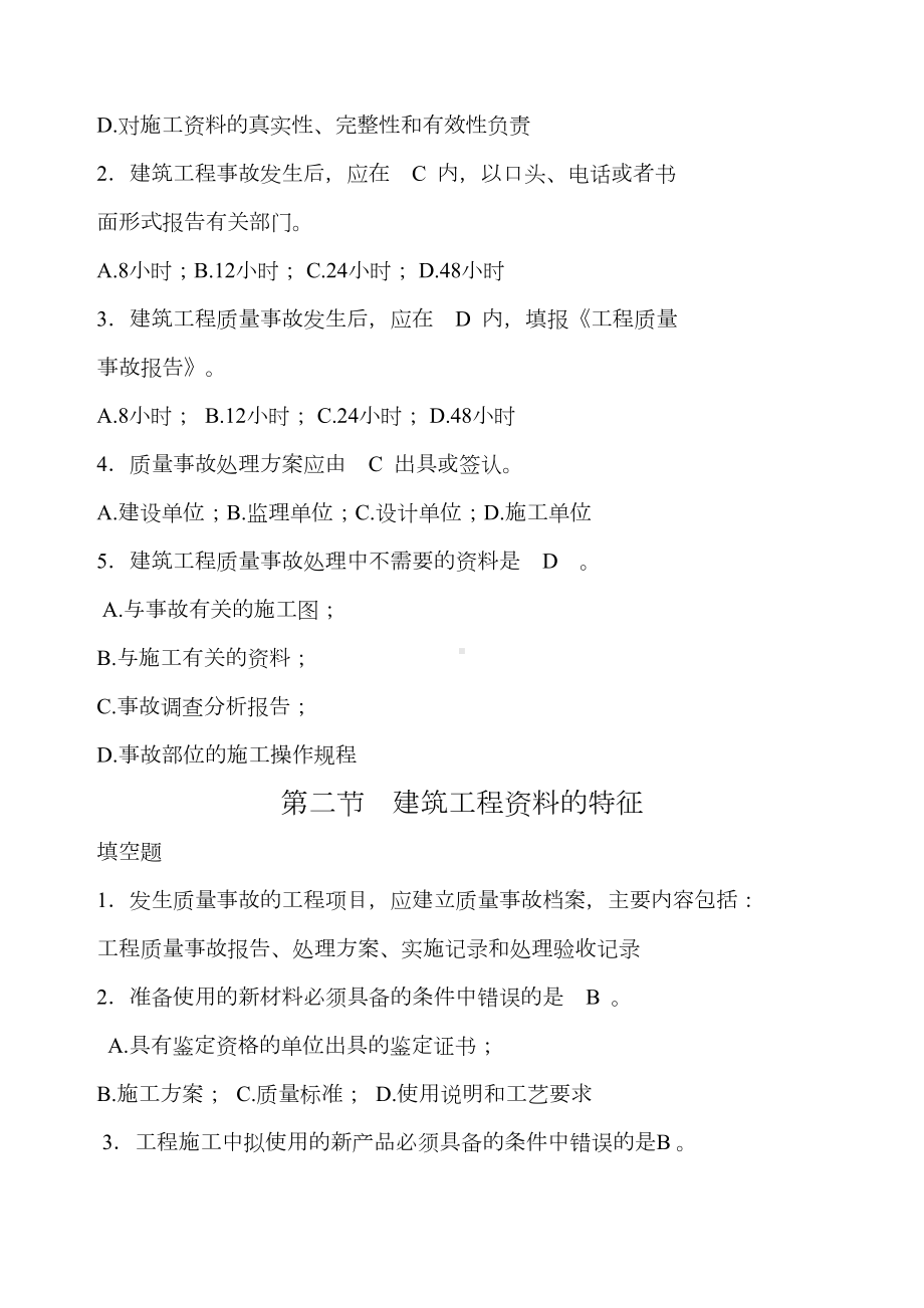 我的建筑工程资料员考试题及答案(DOC 28页).doc_第2页