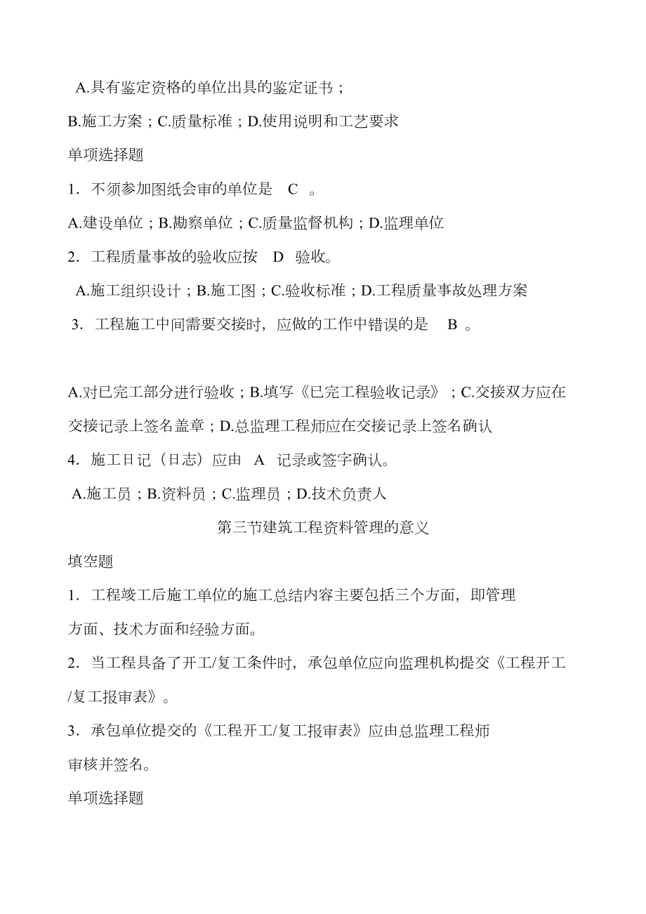 我的建筑工程资料员考试题及答案(DOC 28页).doc_第3页