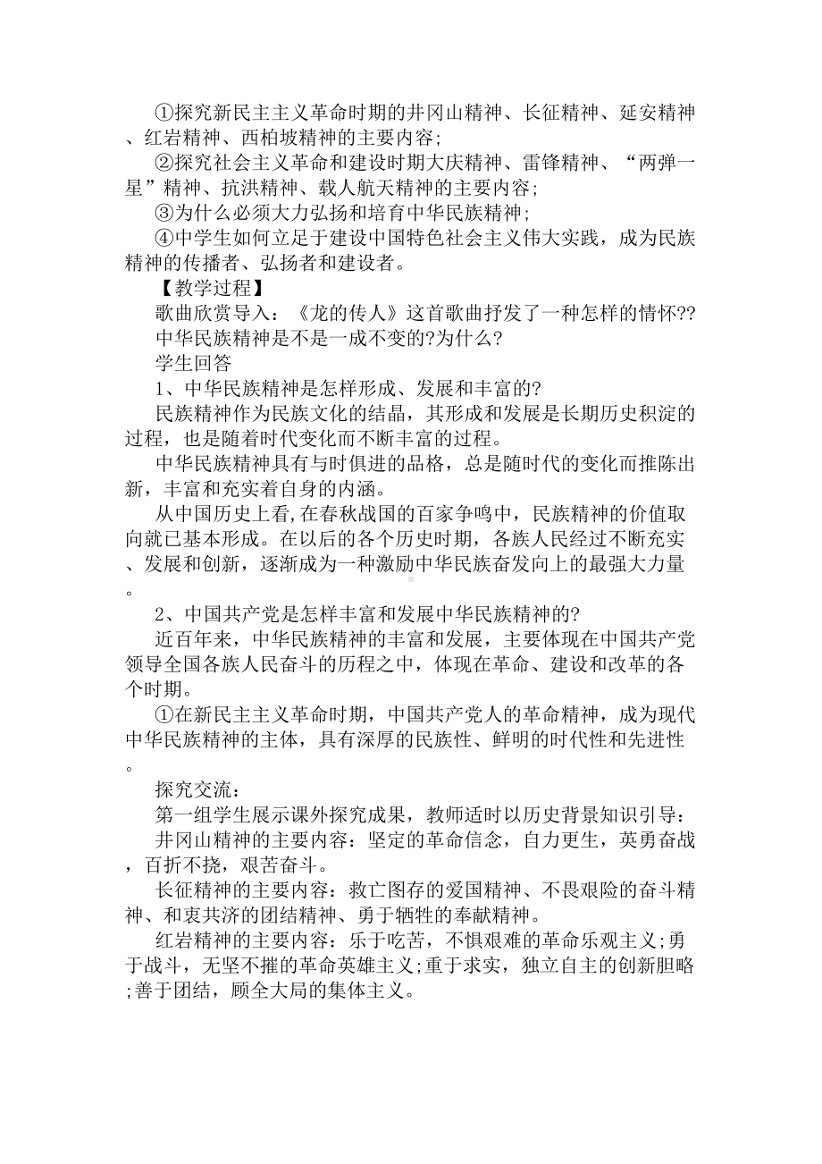 高中政治必修3《弘扬中华民族精神》教案(DOC 7页).docx_第2页