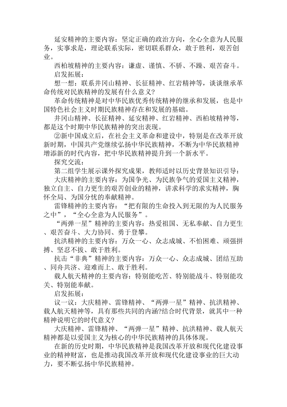 高中政治必修3《弘扬中华民族精神》教案(DOC 7页).docx_第3页