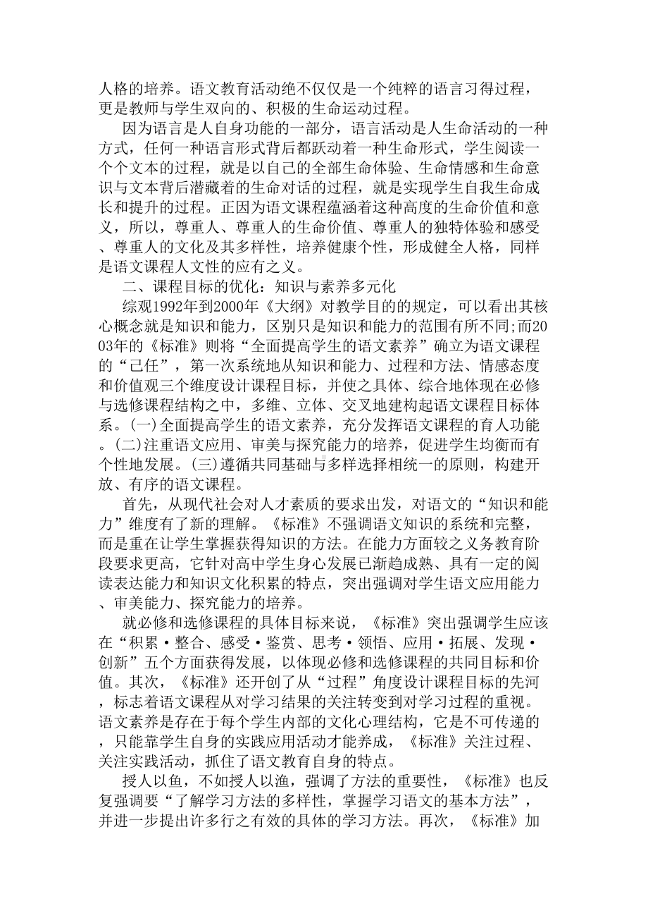 高中语文课程标准解读(DOC 7页).docx_第2页