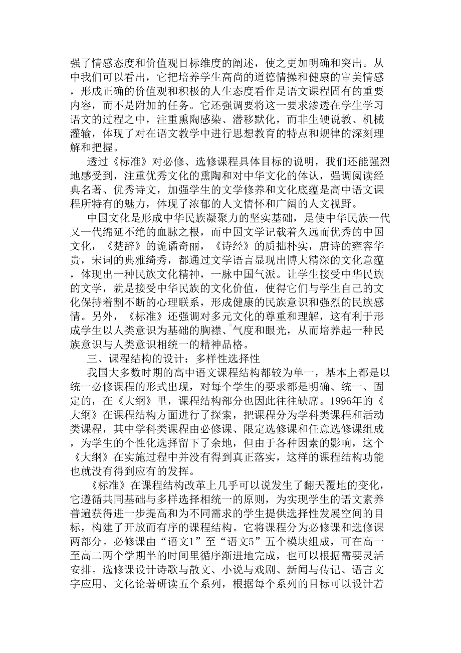 高中语文课程标准解读(DOC 7页).docx_第3页