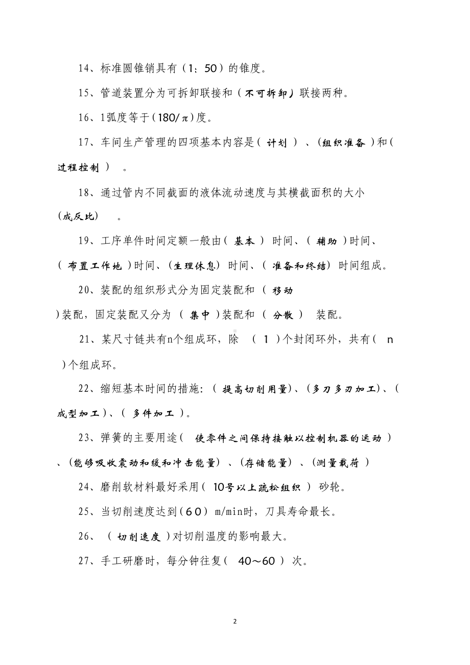 技能大赛钳工试题库汇总(DOC 54页).doc_第2页