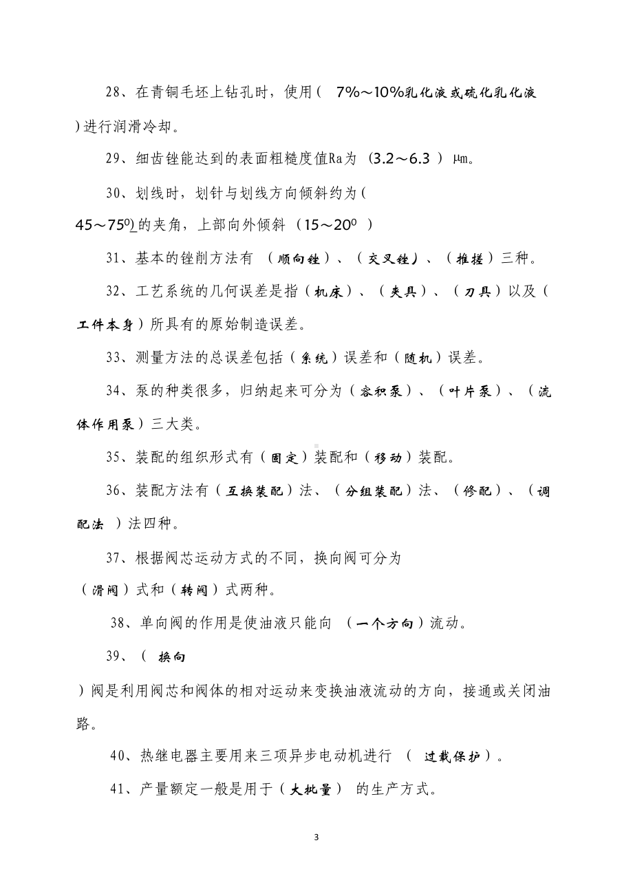 技能大赛钳工试题库汇总(DOC 54页).doc_第3页