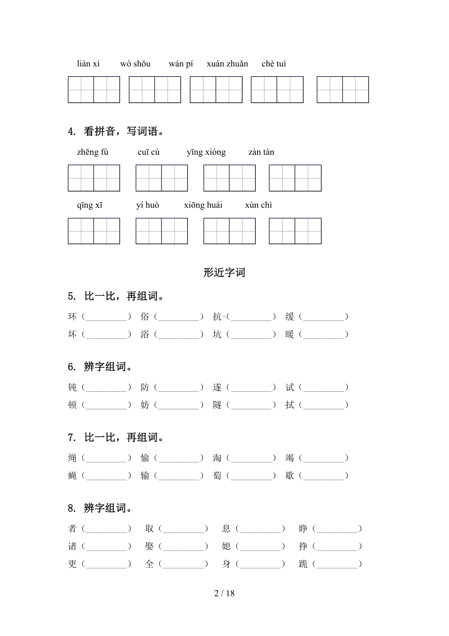 部编人教版四年级语文下册期末知识点整理复习最新(DOC 18页).doc_第2页