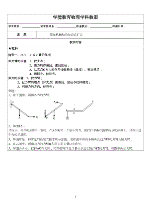 苏教版九年级物理《简单机械和功》知识点(DOC 12页).doc