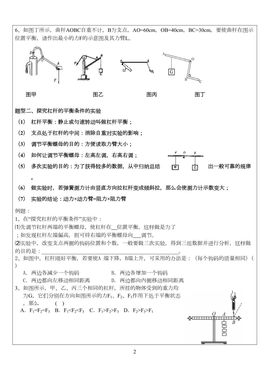 苏教版九年级物理《简单机械和功》知识点(DOC 12页).doc_第2页