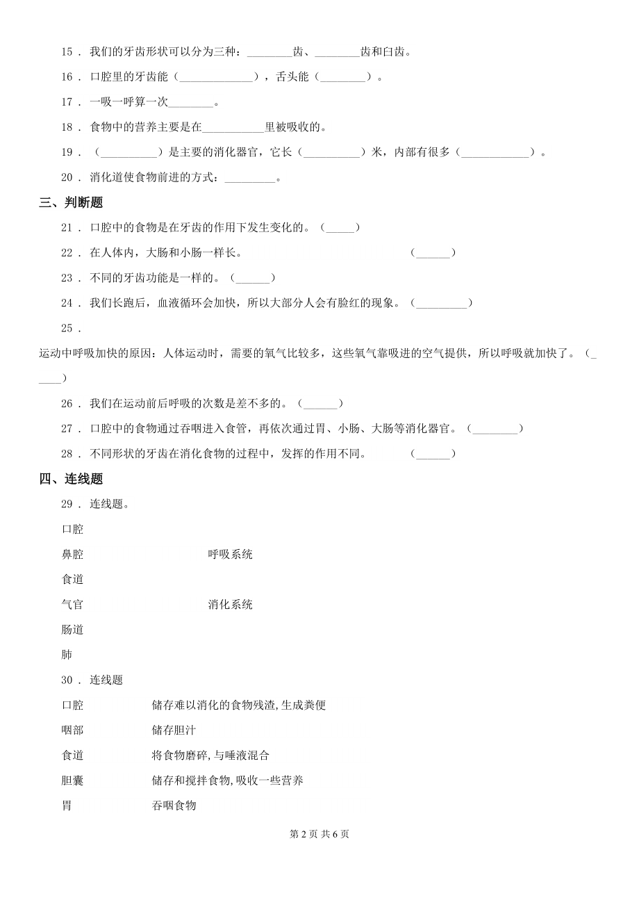 教科版科学四年级上册第四单元测试题(DOC 6页).doc_第2页