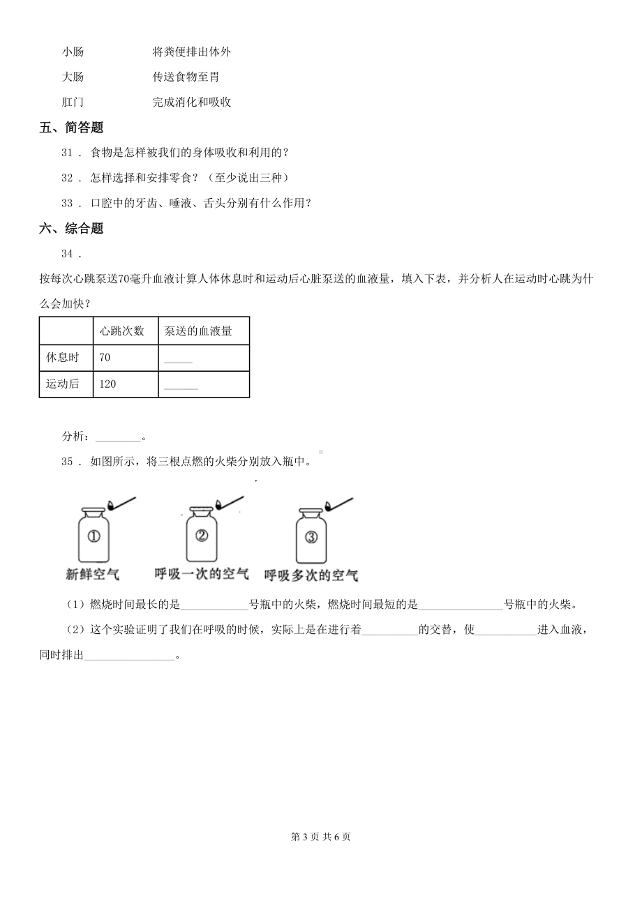 教科版科学四年级上册第四单元测试题(DOC 6页).doc_第3页