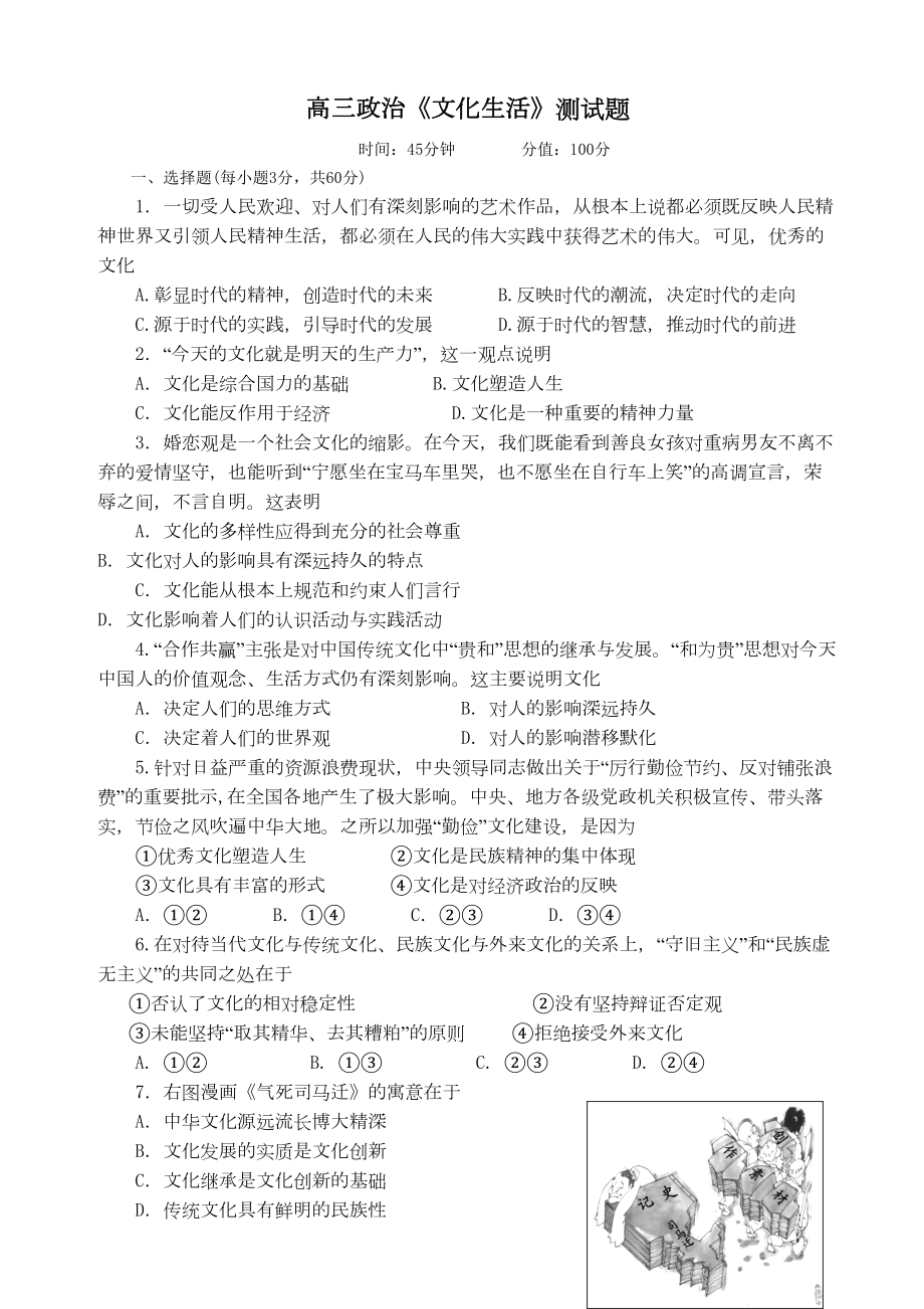 高三政治《文化生活》-综合测试题(DOC 5页).doc_第1页