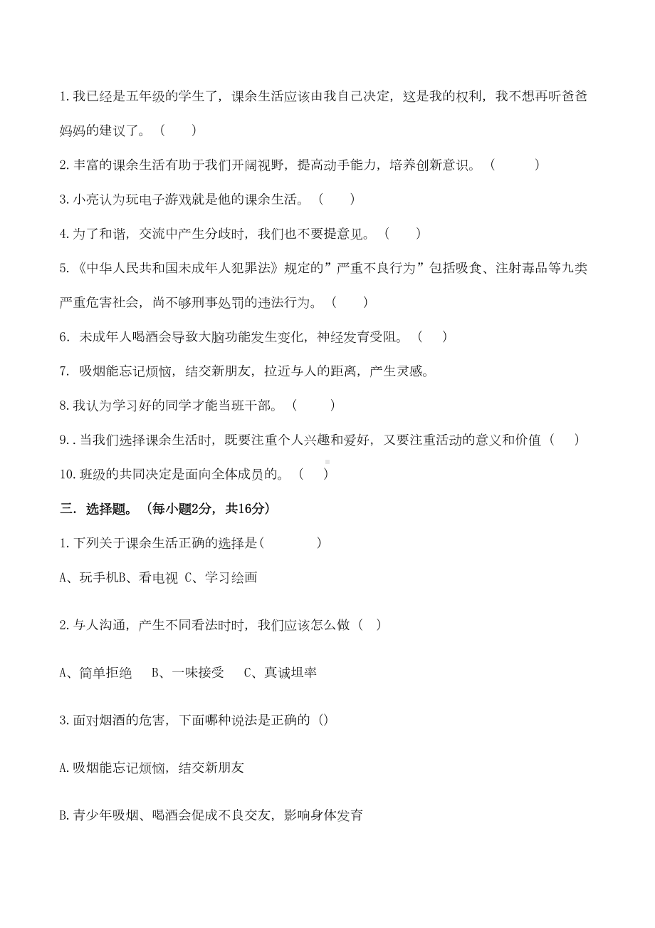 部编版五年级上册道德与法治《期中考试试卷》(含答案)(DOC 6页).docx_第2页