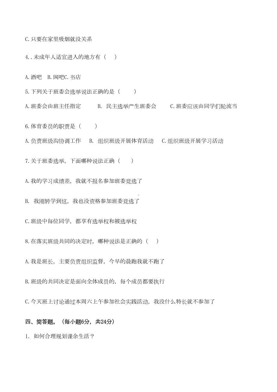 部编版五年级上册道德与法治《期中考试试卷》(含答案)(DOC 6页).docx_第3页