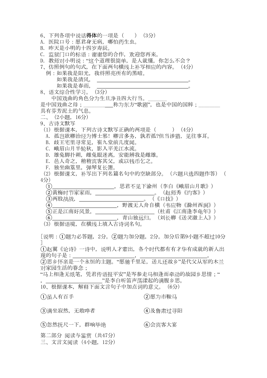 部编版人教版七年级下册语文《期末测试卷》(DOC 5页).docx_第2页