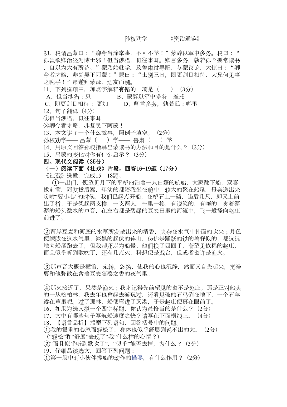 部编版人教版七年级下册语文《期末测试卷》(DOC 5页).docx_第3页