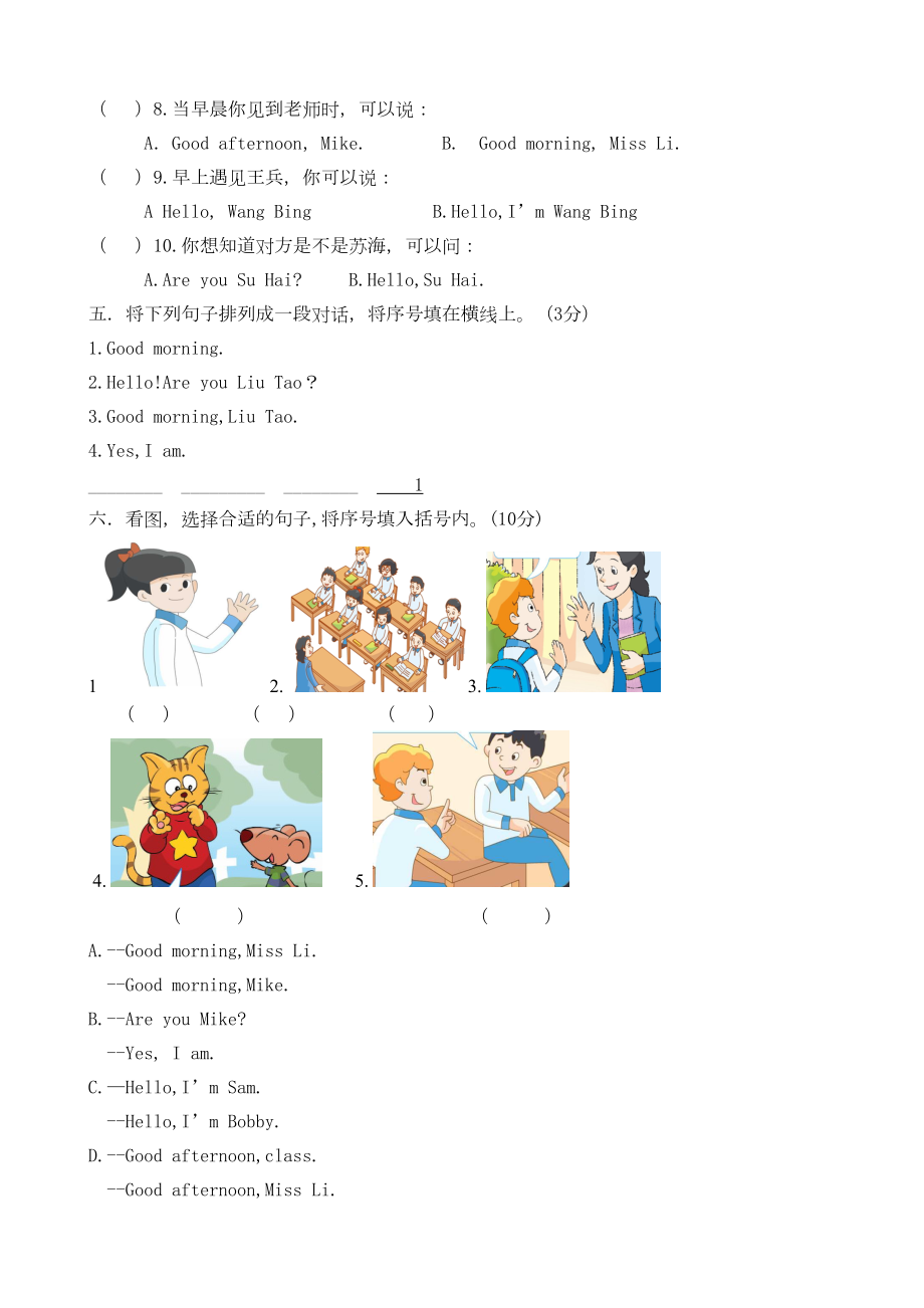 译林三年级英语上册第一二单元测试卷附听力稿(DOC 4页).docx_第3页