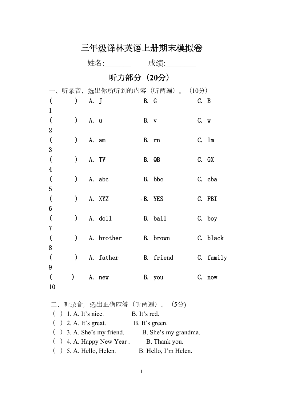 译林小学三年级英语上册期末试卷共2套(DOC 12页).doc_第1页