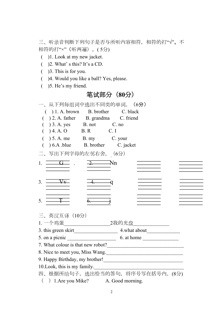 译林小学三年级英语上册期末试卷共2套(DOC 12页).doc_第2页