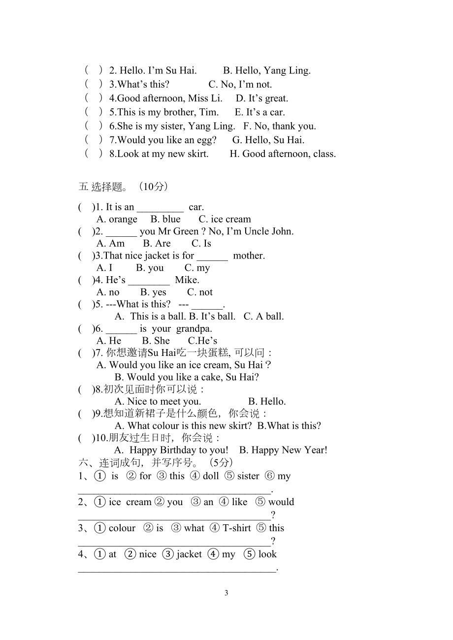 译林小学三年级英语上册期末试卷共2套(DOC 12页).doc_第3页