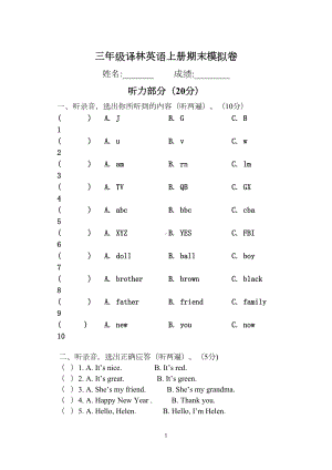 译林小学三年级英语上册期末试卷共2套(DOC 12页).doc