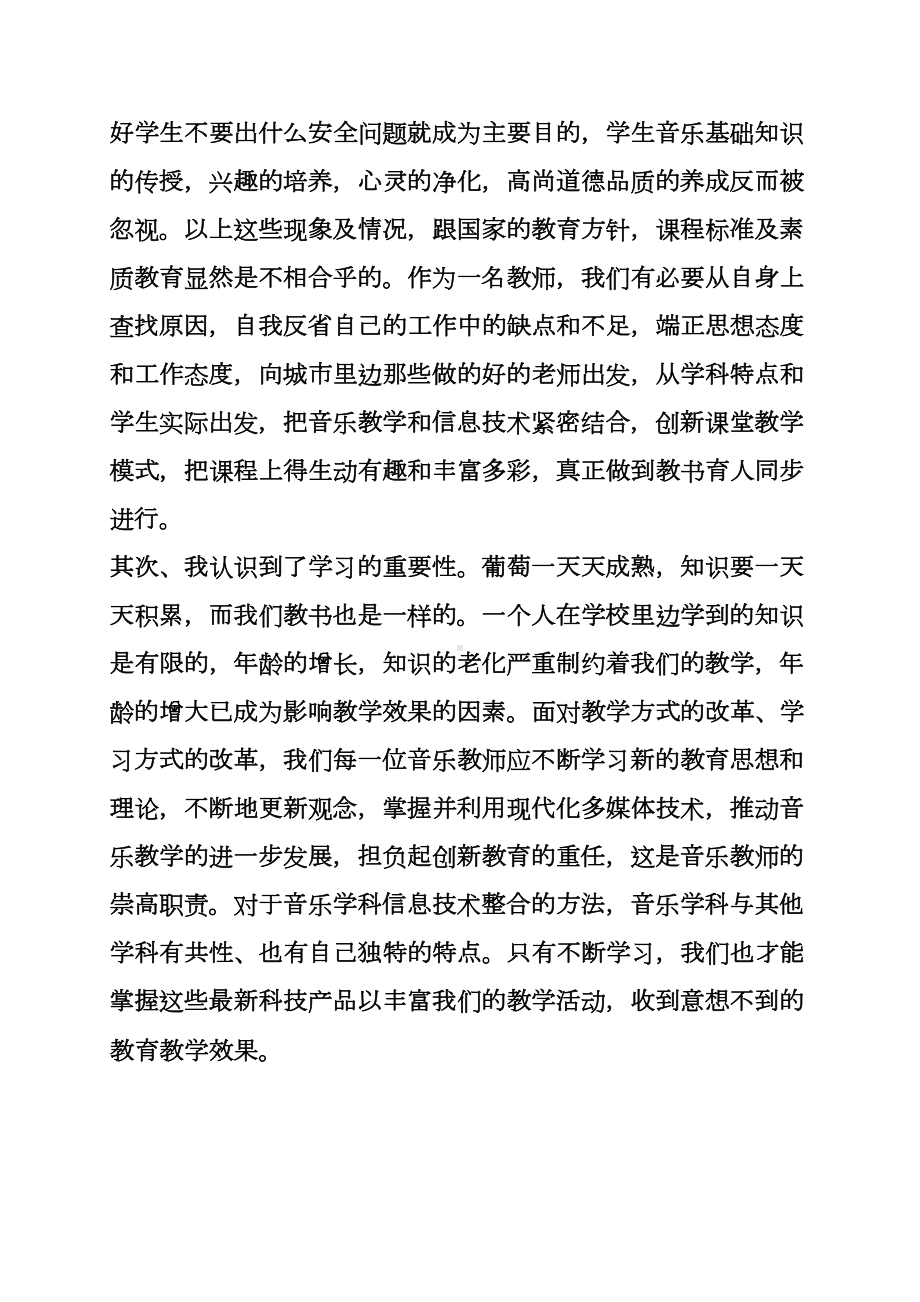 小学音乐研修总结(1100字)(DOC 11页).doc_第2页