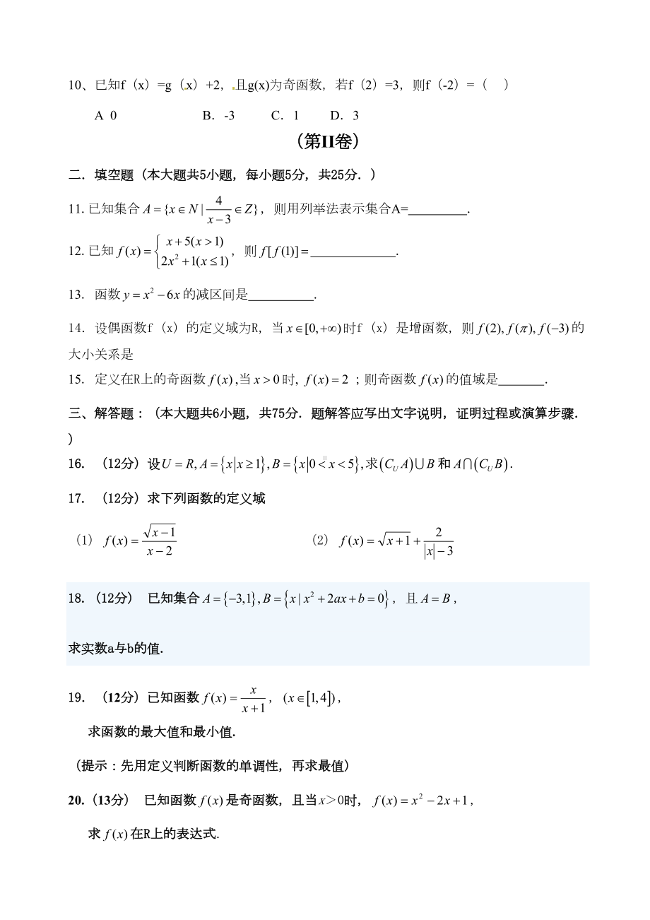 高一数学必修第一章测试题及答案(DOC 5页).docx_第2页