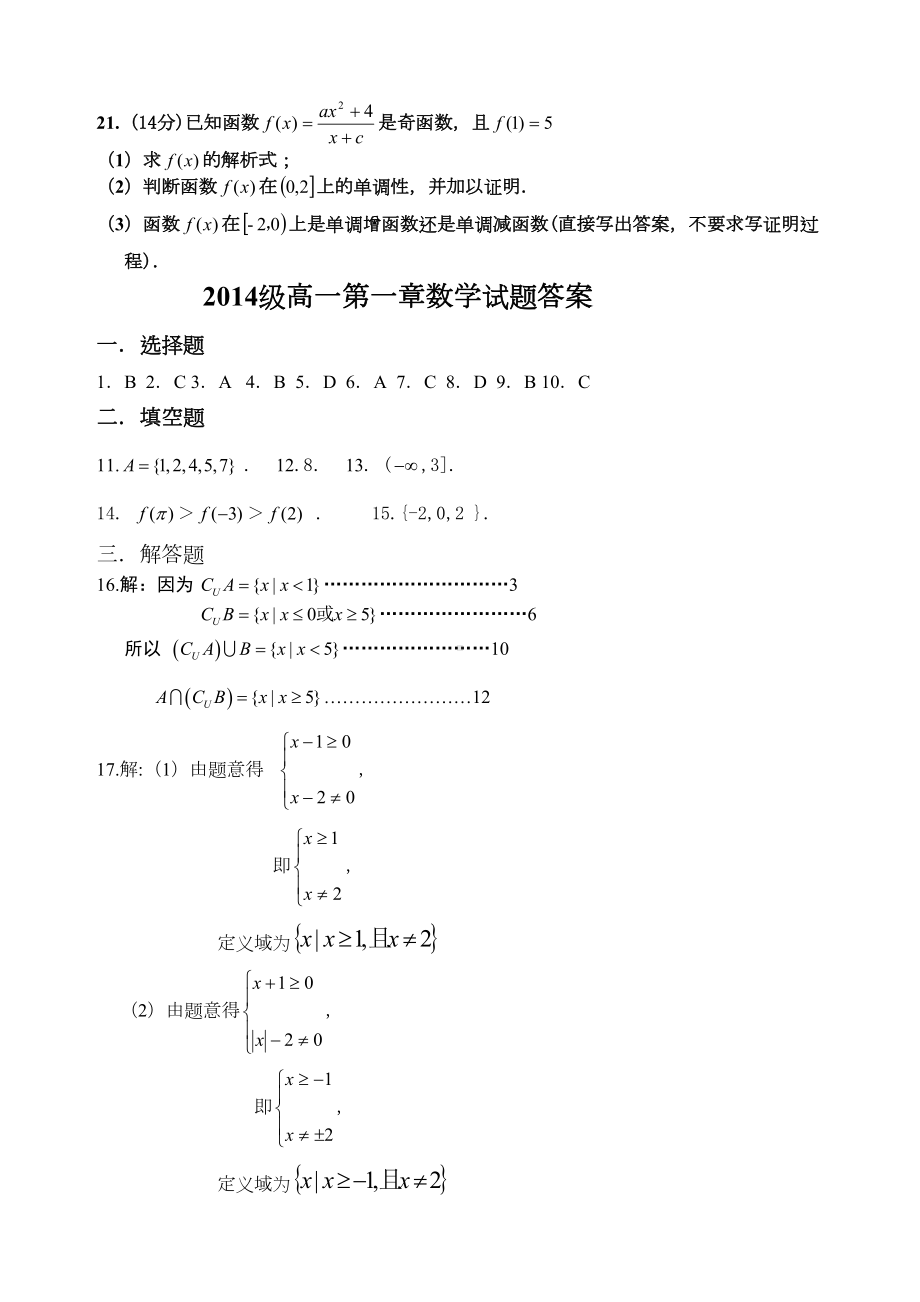 高一数学必修第一章测试题及答案(DOC 5页).docx_第3页