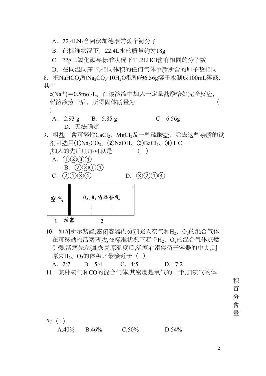 高一化学从实验学化学练习题(DOC 6页).doc_第2页