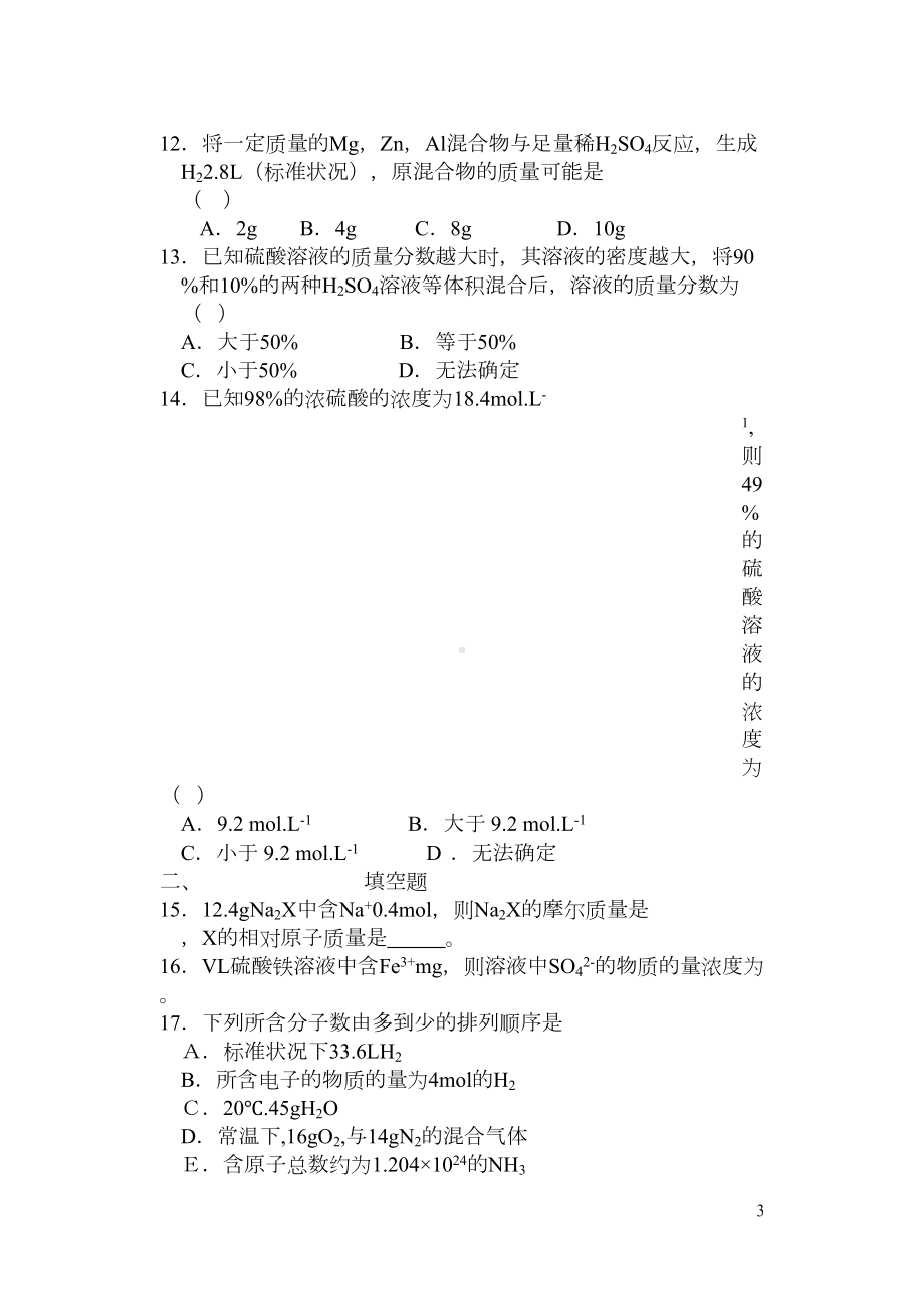 高一化学从实验学化学练习题(DOC 6页).doc_第3页