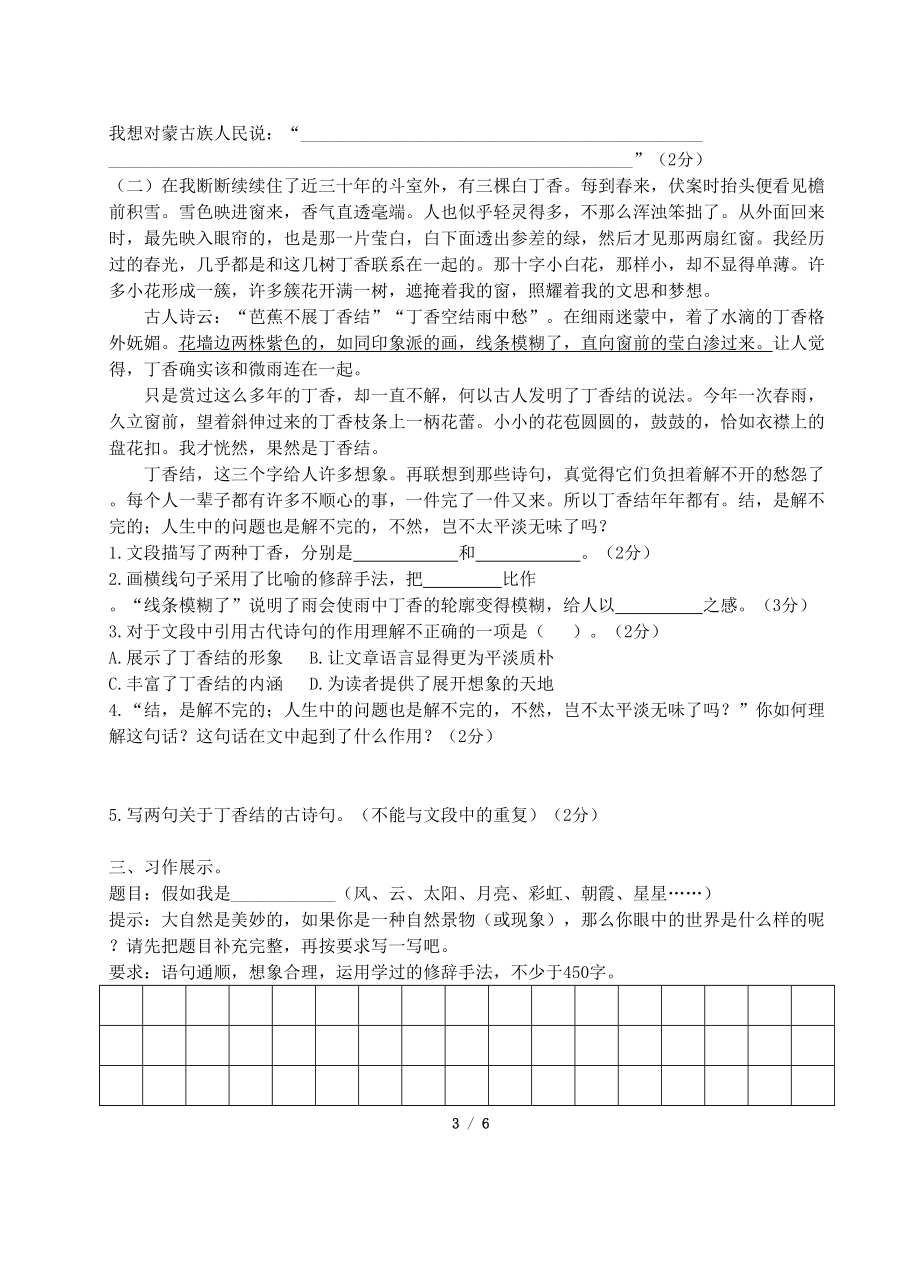 部编人教版六年级上册语文第一单元测试卷-含答案(DOC 6页).docx_第3页