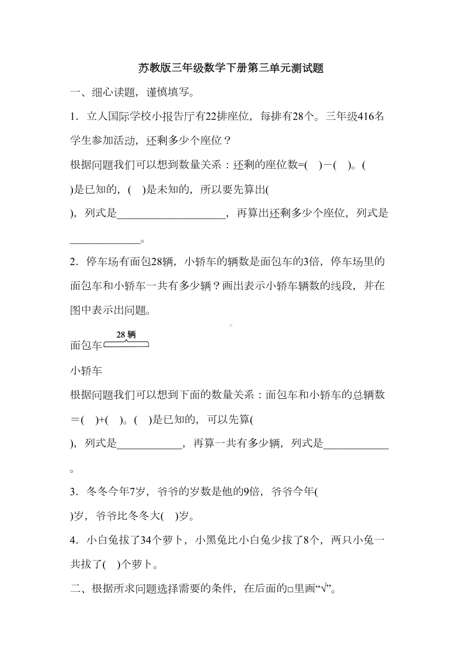 苏教版三年级数学下册第三单元测试卷(含答案)(DOC 7页).docx_第1页