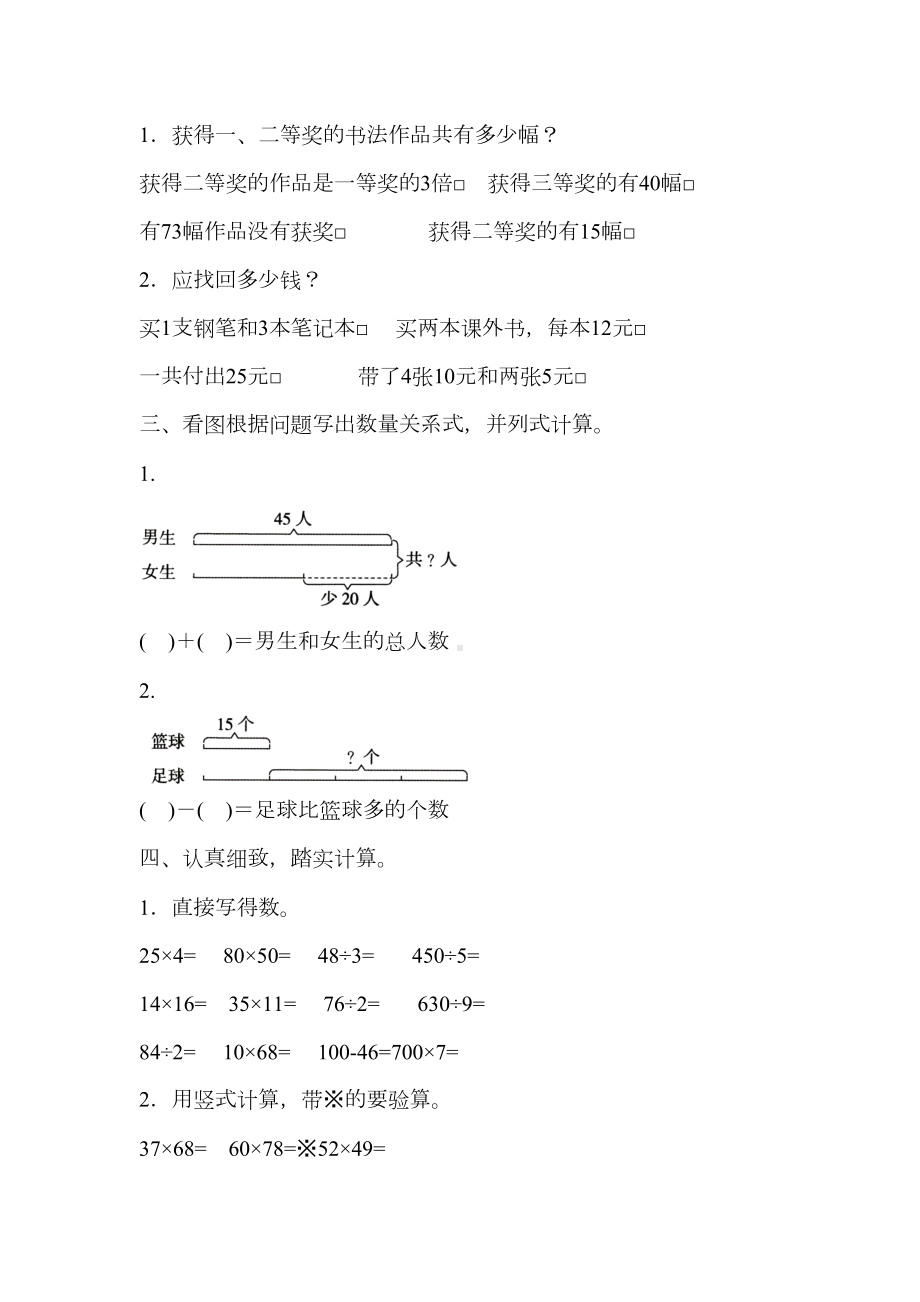 苏教版三年级数学下册第三单元测试卷(含答案)(DOC 7页).docx_第2页