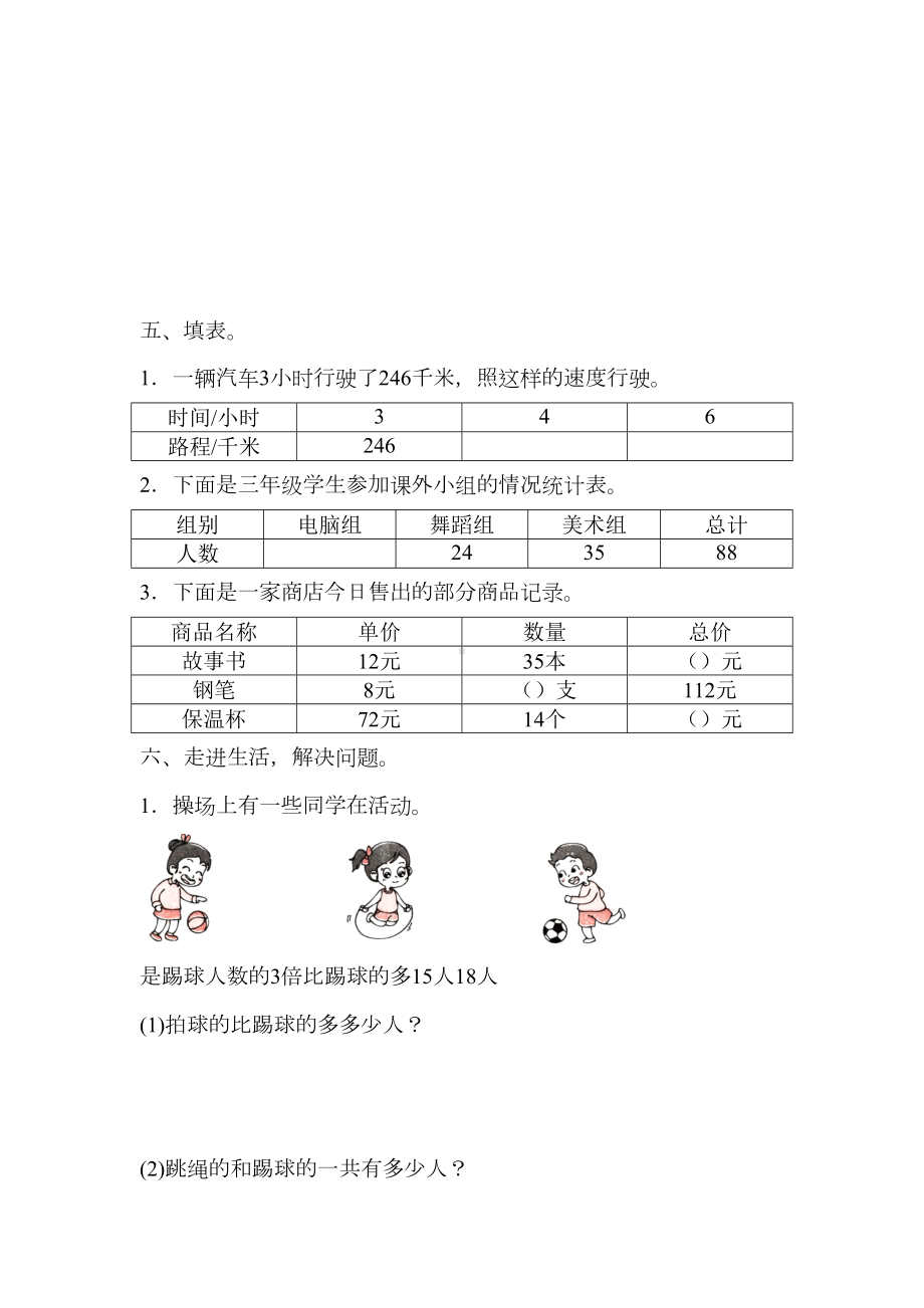 苏教版三年级数学下册第三单元测试卷(含答案)(DOC 7页).docx_第3页