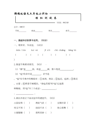 部编版小升初语文考试卷(含答案)(DOC 8页).docx