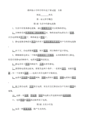 教科版小学科学四年级下册单元试题-全册(DOC 14页).doc