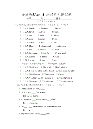 译林版5Aunit1unit2单元测试卷(DOC 5页).doc