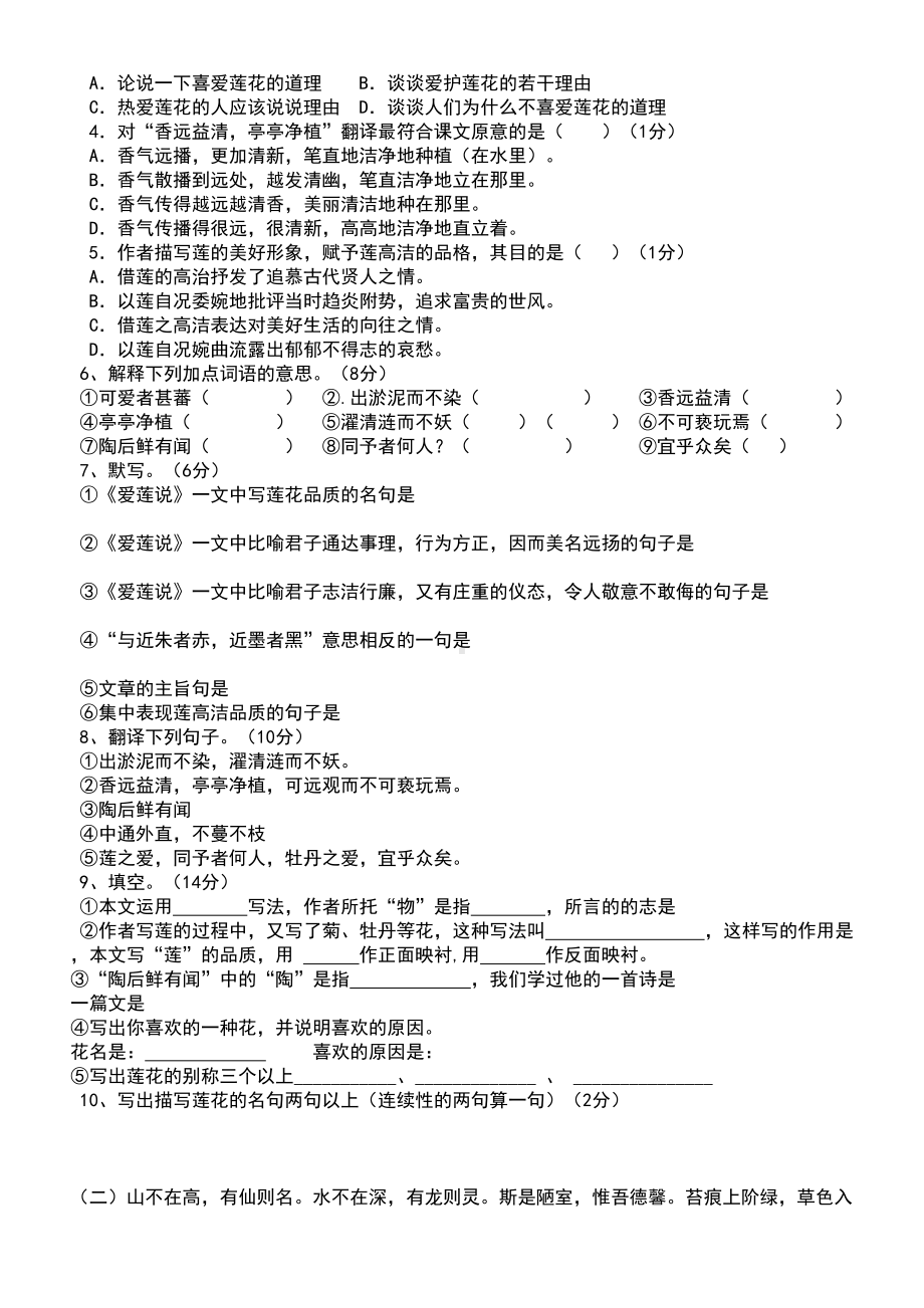 陋室铭爱莲说练习题及参考答案(DOC 5页).doc_第2页